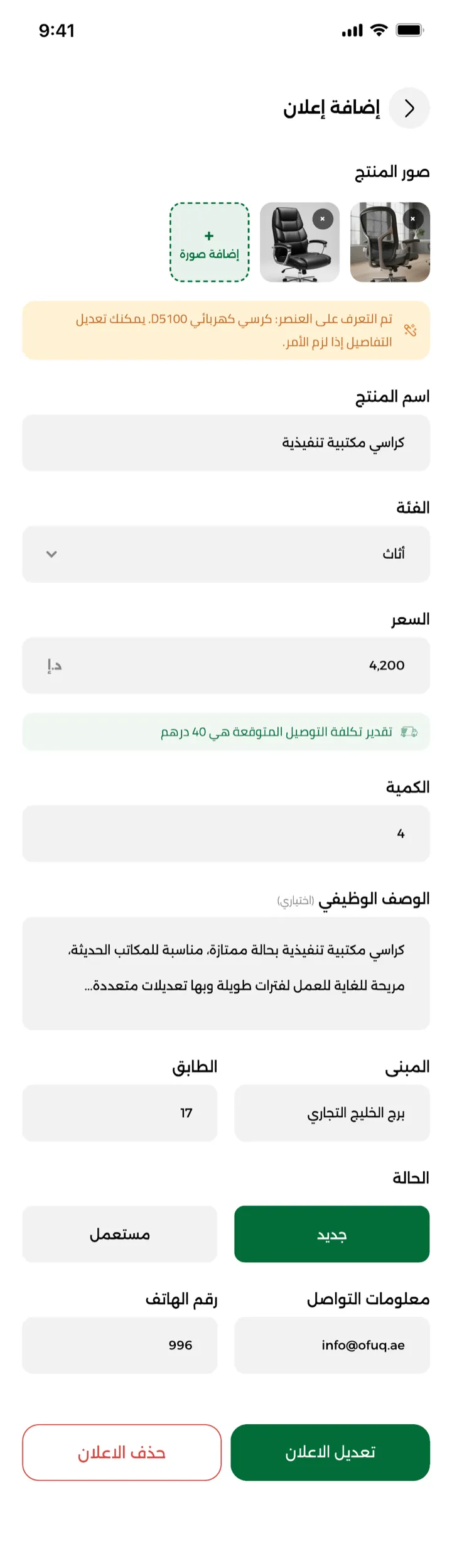 Creating a listing with AI in Jeeran Business: the system recognised the chair from its photo and filled in the name, category, price and description automatically.