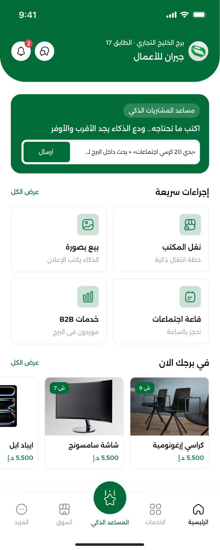 The Jeeran Business home screen: the AI procurement assistant at the top, quick actions for office relocation, selling by photo, business services and room booking, then listings from companies in the tower.
