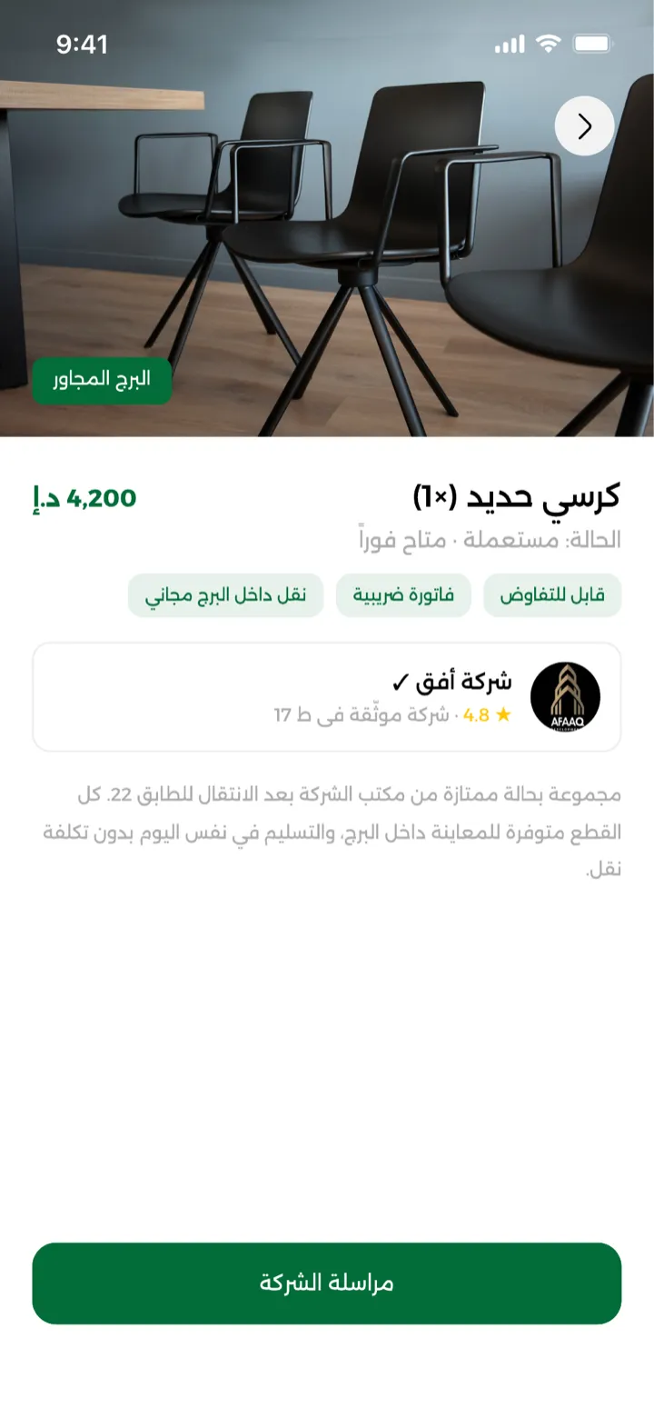 A marketplace product page: chairs listed by a verified company on the seventeenth floor, tagged free in-building delivery and tax invoice.