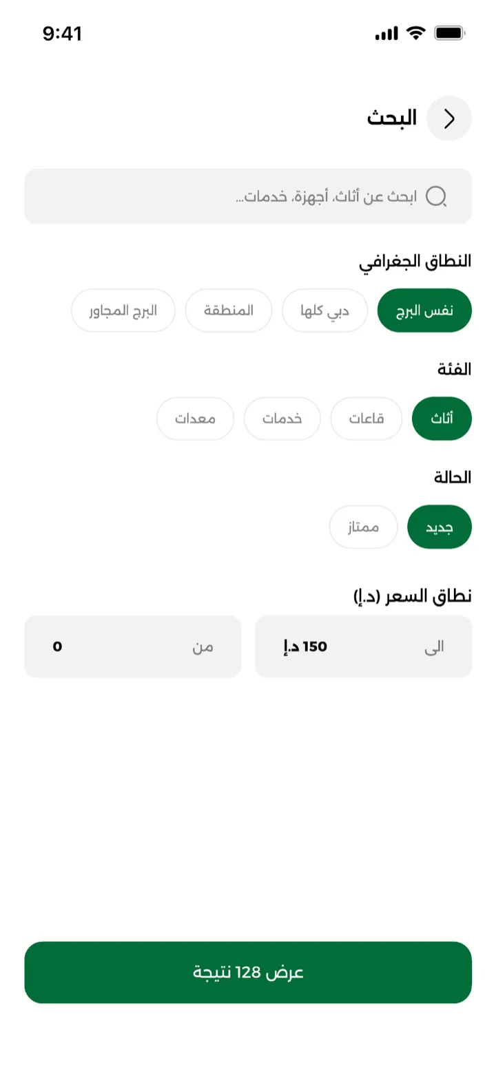 The Jeeran Business search screen with its geographic filter: same tower, then the neighbouring tower, then the area, then all of Dubai.