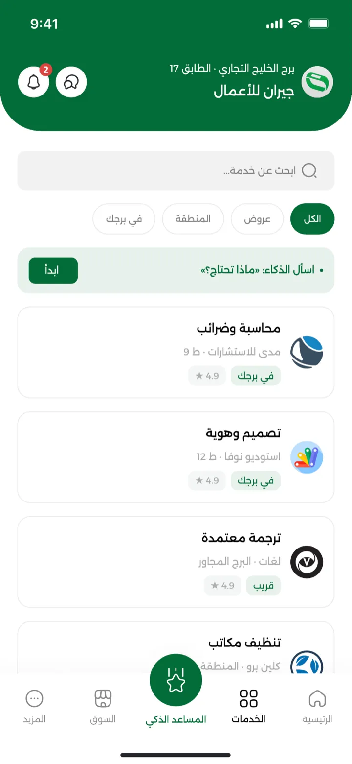 The Jeeran Business services directory: accounting, design, translation and cleaning from providers tagged as in your tower or nearby.