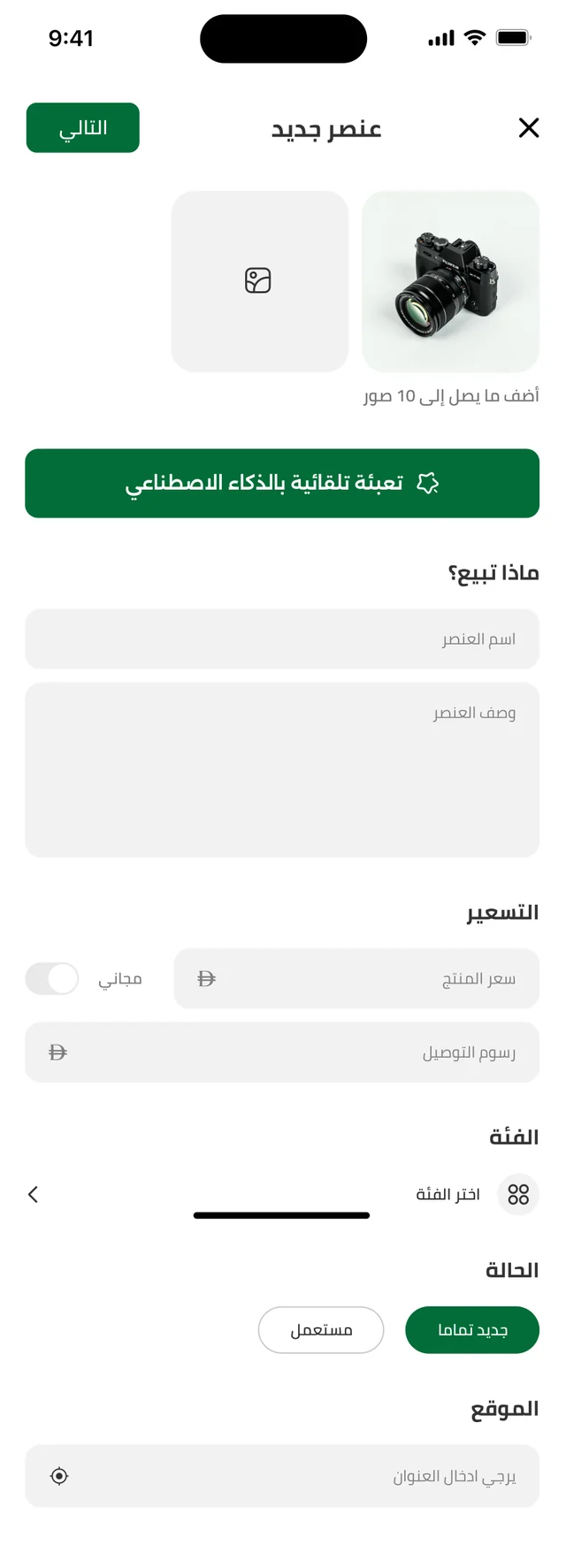 The Jeeran new-listing screen with product photos and an AI auto-fill button.