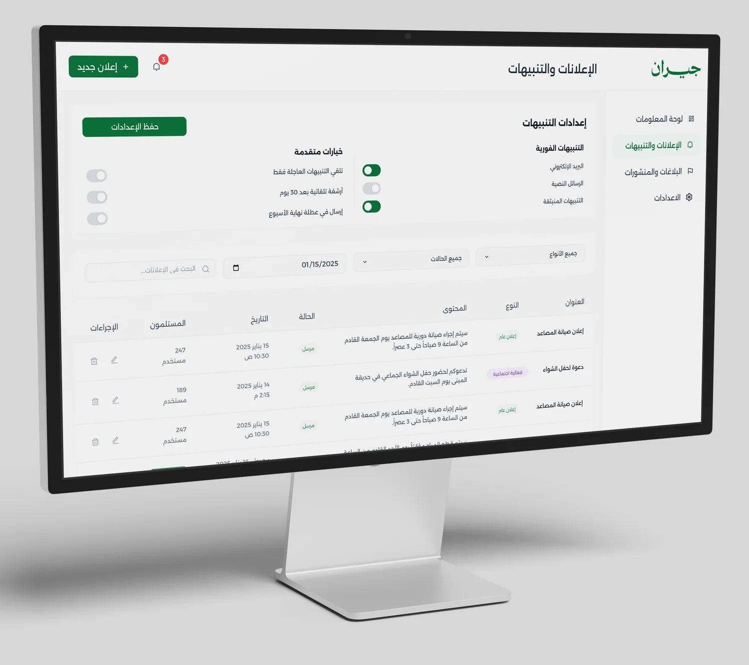 The announcements screen of the building-management dashboard: instant-alert settings and a table of notices sent to residents.
